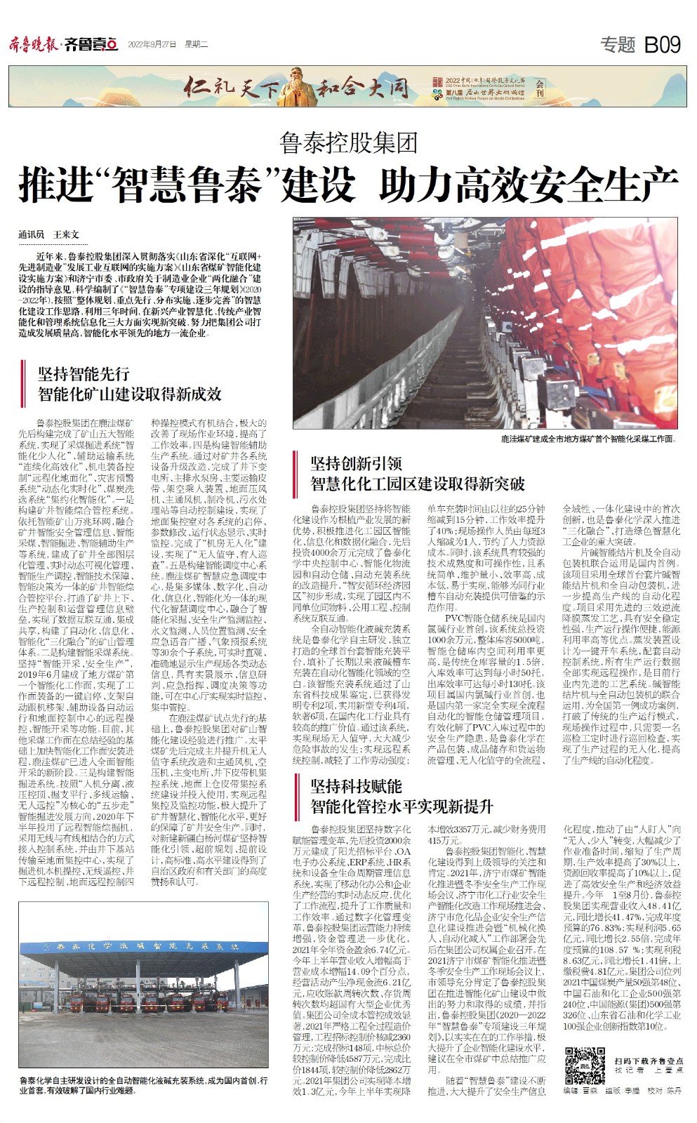 齐鲁晚报推进智慧乐竞体育（中国）官方网站-登录入口
建设.jpg
