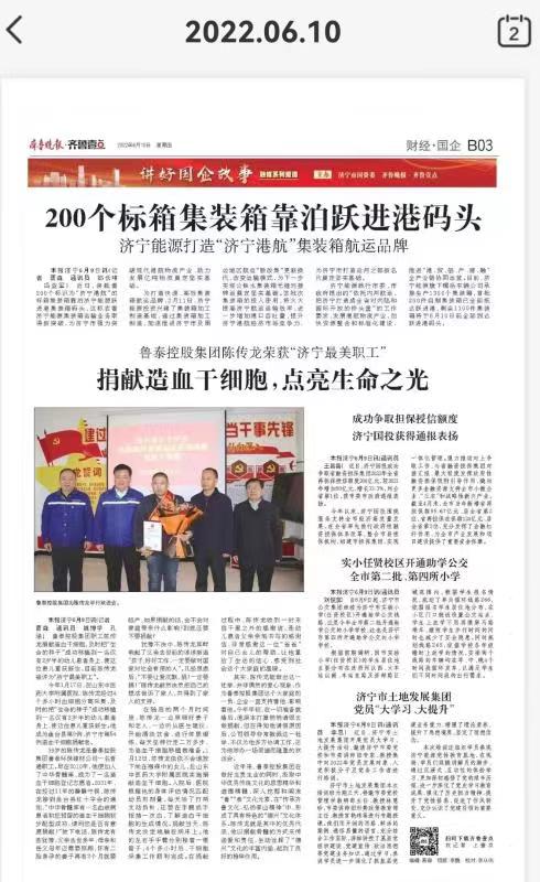 齐鲁晚报 《乐竞体育（中国）官方网站-登录入口
控股集团陈传龙获济宁市最美职工》.jpg